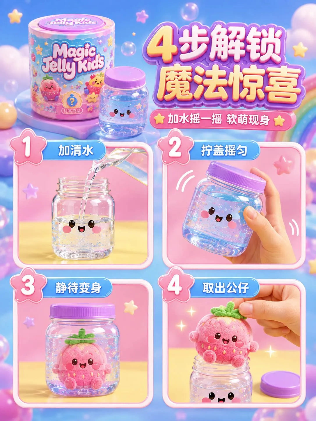 Magic Shake Jar Water‑Activated Surprise Blind Box Cute Squishy Squeeze Fidget Toy Magical Decompression Toy Birthday Gift