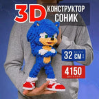 3650pcs SONIC Building Block Toy Model Children's Assembly Build